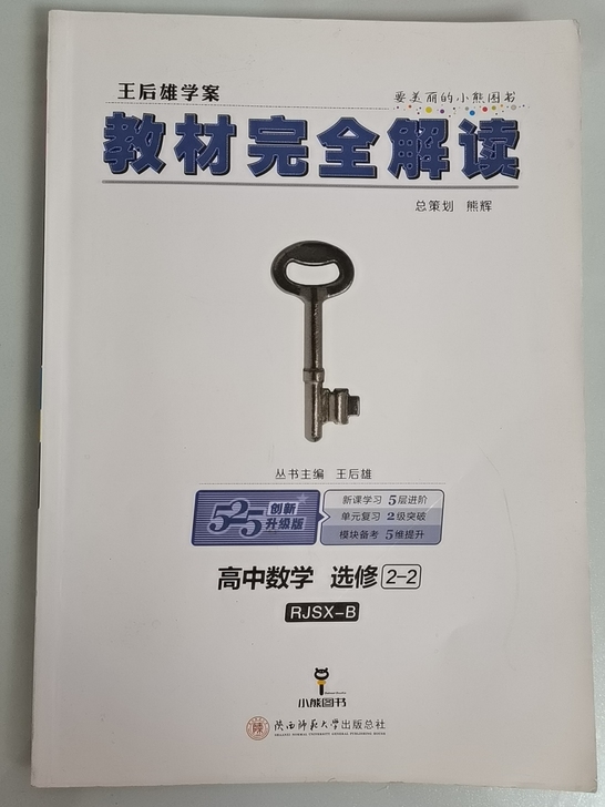 高中数学教材完全解读