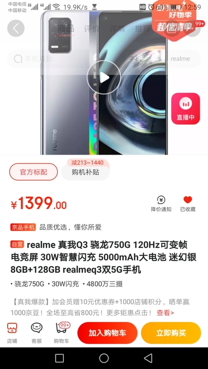 realme 真我Q3 骁龙750G 12...