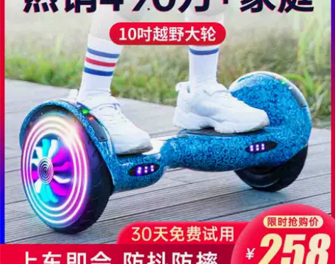超盛 自平衡电动车 感兴趣的话点“我想要”...
