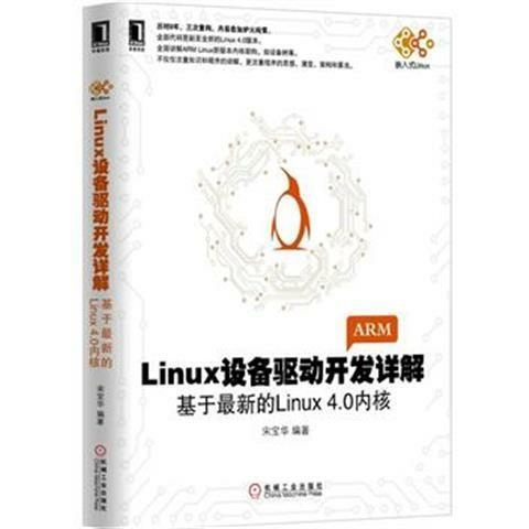 高清印刷Linux设备驱动开发详解：基于*...
