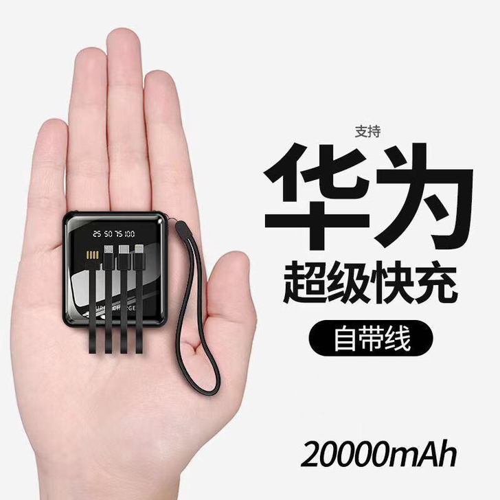 全新自带线充电宝20000毫安自带四线4合...
