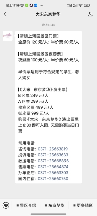开封大宋东京梦华演出门票,299买的,24...