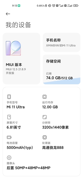 小米11ultra 12+512白色陶瓷顶...