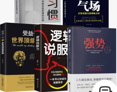 正品正版书籍5册 强势 气场让 受益一生的...