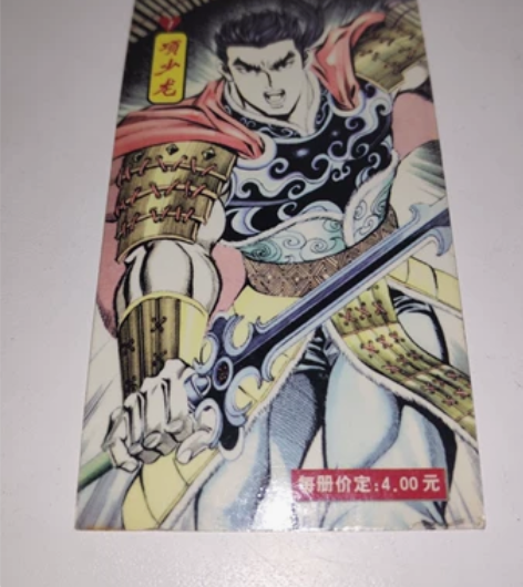 寻秦记卡片.港版.有钉.廖福成 港版.共6...