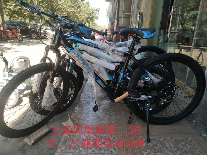 上海凤凰晟象山地车26寸,21速,钢架