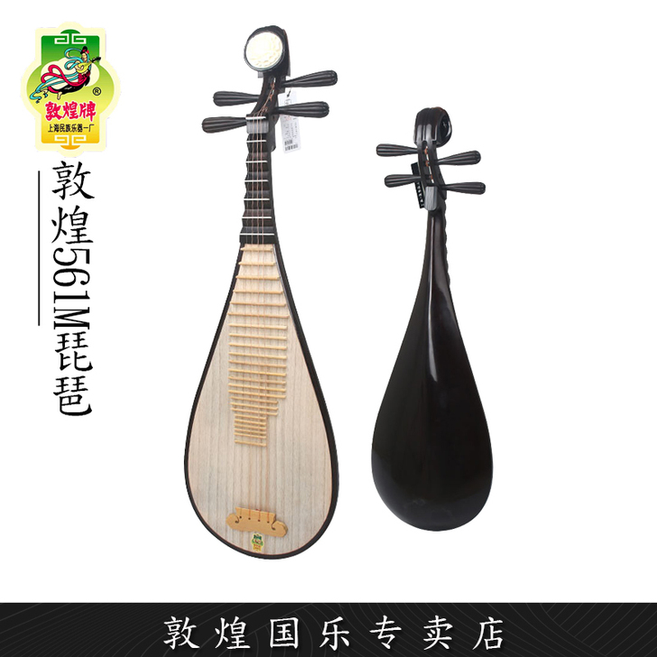 敦煌琵琶561M牡丹头(二手转让)