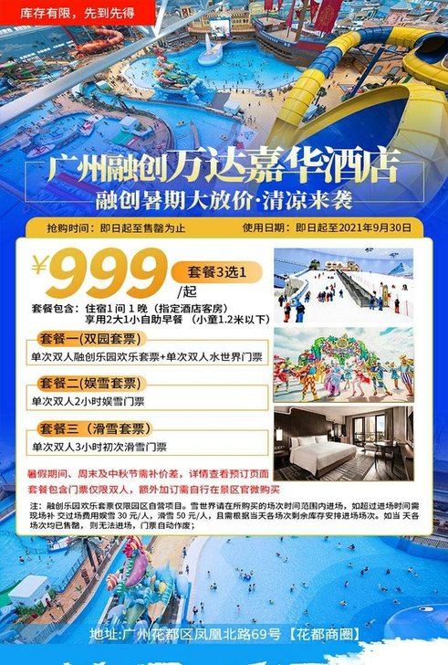 广州融创万达嘉华酒店超值套票 豪华房1晚+...