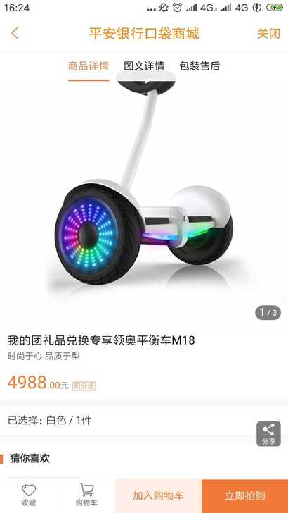出领奥M18平衡车，平安银行活动所得平安银...