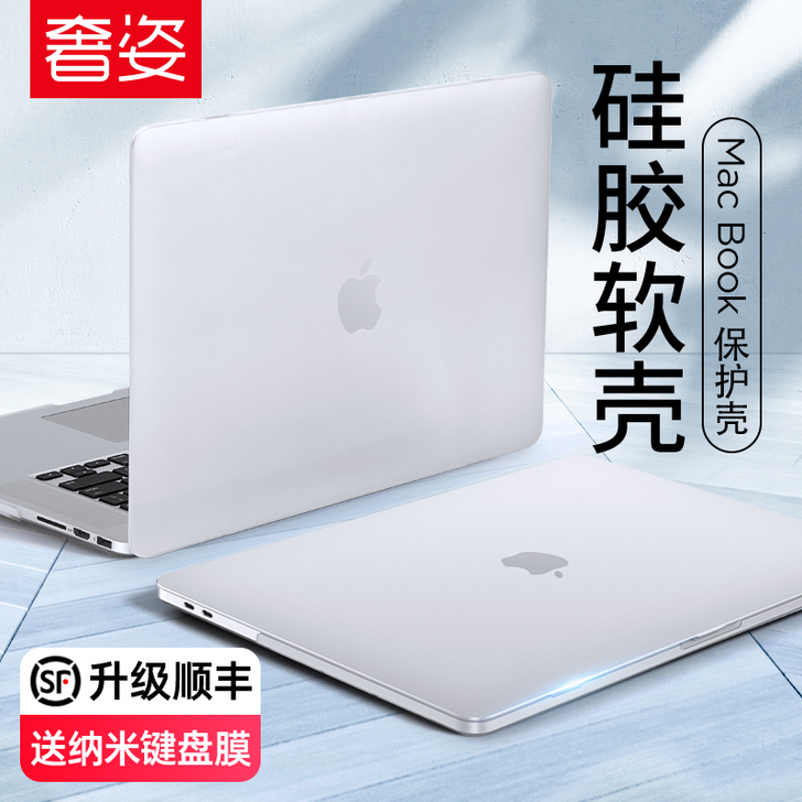 macbookpro保护壳13寸苹果电脑保...