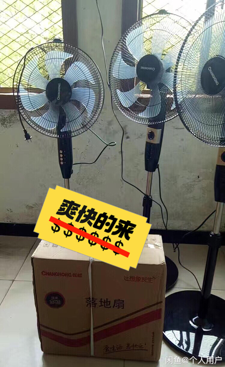 长虹落地扇全新包邮识货就来捡便宜落地风扇，...