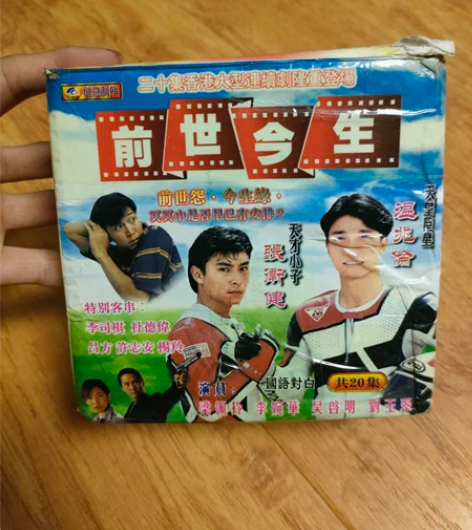 20集电视剧VCD,前世今生,一套。张卫健...