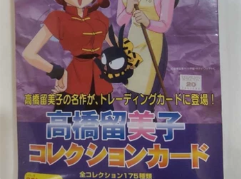 【超稀少】日卡中古原盒 【已定】高桥留美子...