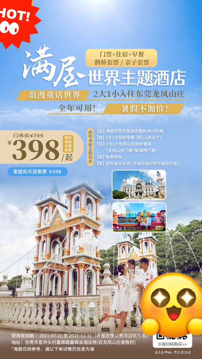 东莞龙凤山庄 满屋世界主题酒店 门票+住宿...