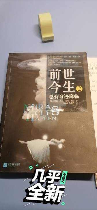 出一本前世今生第二部书，标价为实价，不包邮