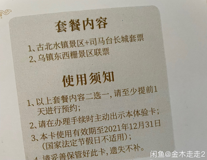 古北水镇司马台长城套票 4人套票 必须持卡...