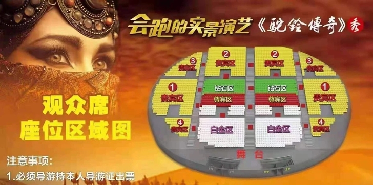 西安旅游必看 【驼铃传奇秀-演出门票】