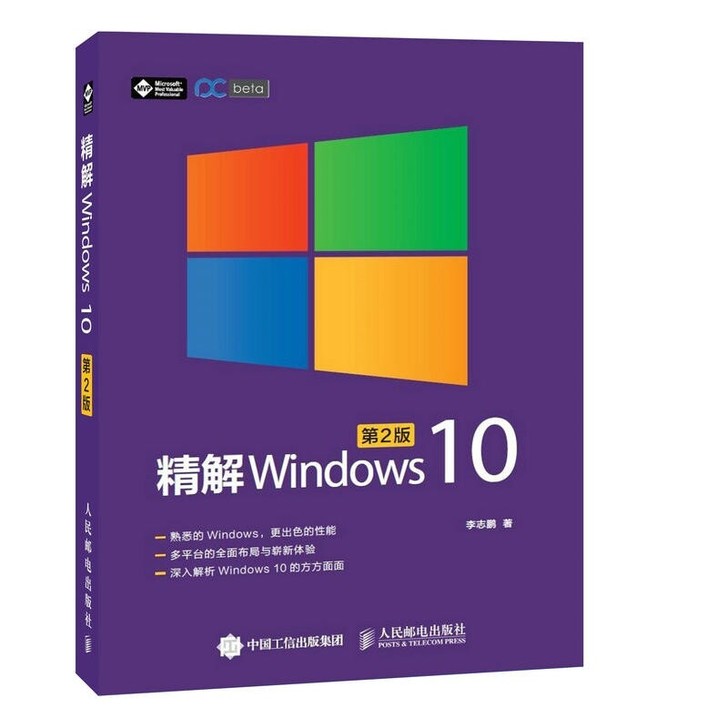 全新精解Windows 10操作系统讲解第...