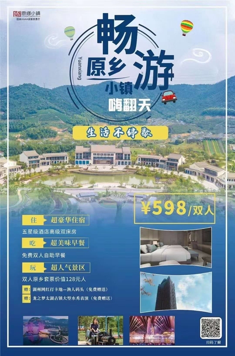 原乡小镇套票，适合亲子周末自驾游哦。。。提...