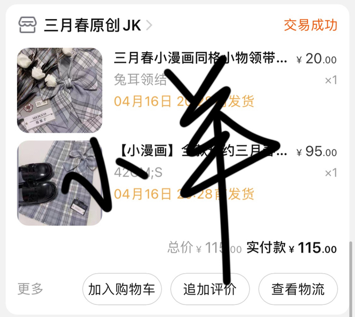 三月春原创JK 小漫画jk格裙