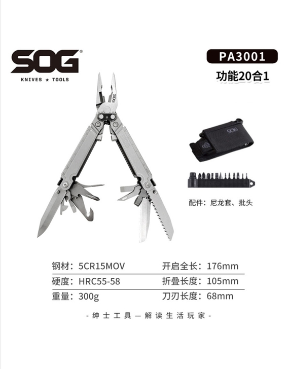 sog索格 PA3001多功能钳刀组合工具...