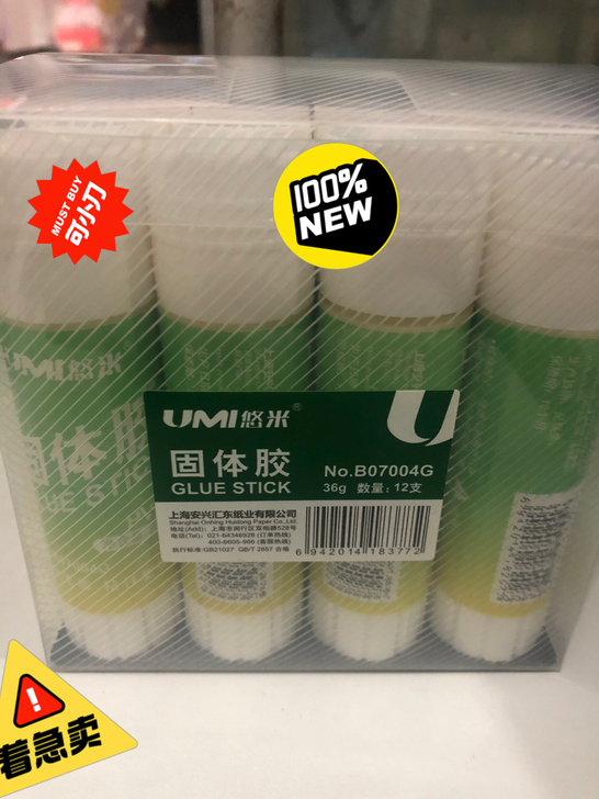 悠米固体胶 仓库转让 清仓甩卖 量大可再...
