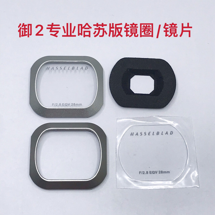 DJI大疆无人机御2云台UV镜片 专业版哈...