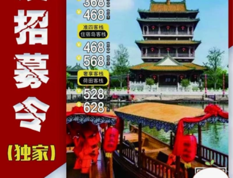 山东台儿庄古城套票 具体看图片 不同客栈对...