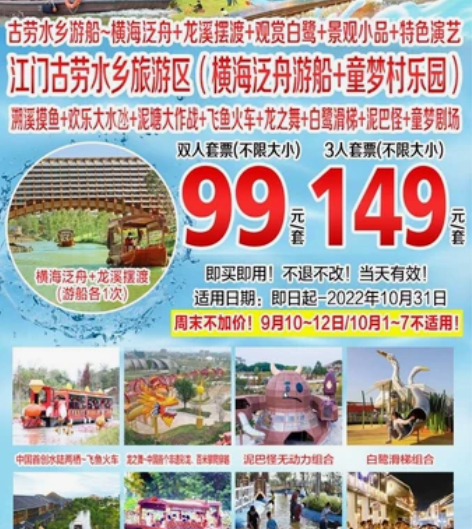 抢购！江门古劳水乡游船+童梦村乐园～双人套...