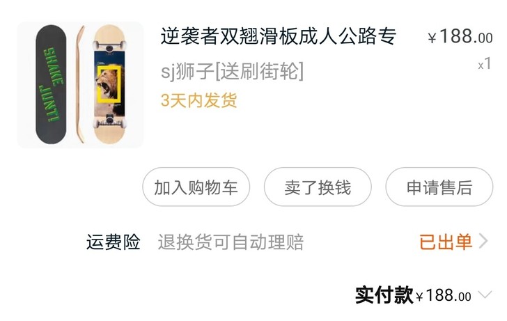 王一博滑板狮子 极限青春双翘