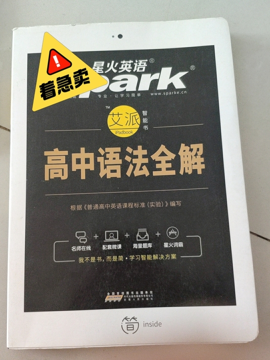 语文的高考必刷卷 星火英语的高中语法全解 ...