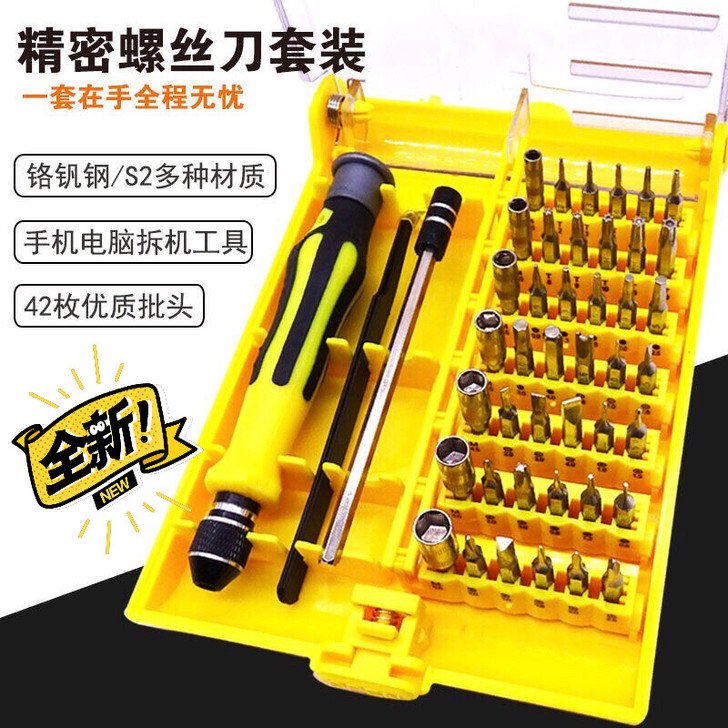 (清理库存)螺丝刀套装手机拆机电脑维修家用...