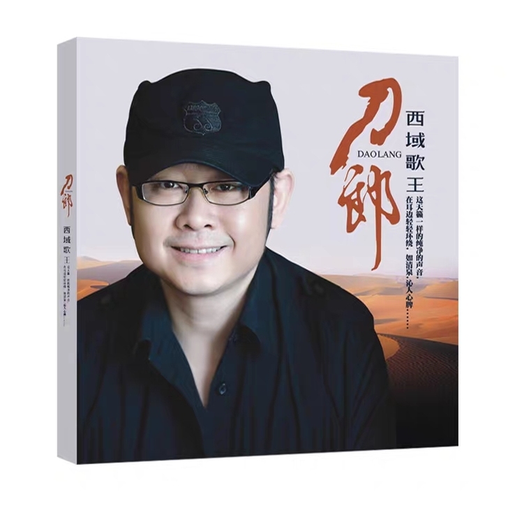 刀郎cd唱片正版专辑经典老歌草原民歌情歌无...