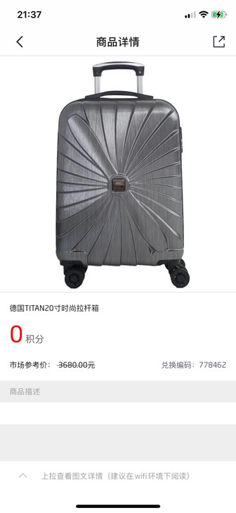全新银行礼品捡漏德国TITAN20寸拉杆箱