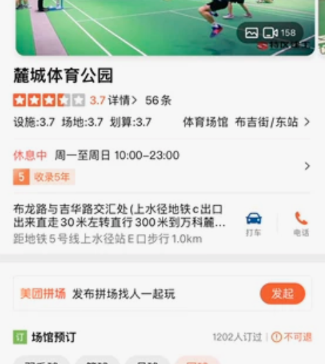 深圳麓城体育公园，网球羽球，半价预定！ 感...