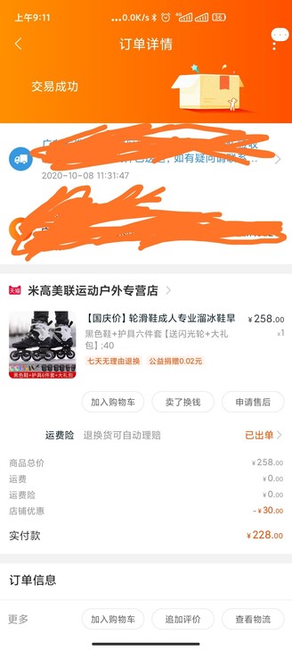 只用过一次，九成新，附带护具，四十码轮滑鞋...