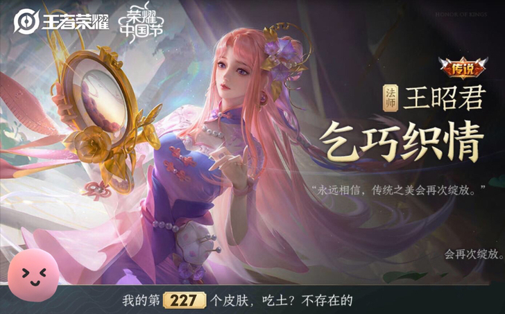 王昭君七夕节皮肤