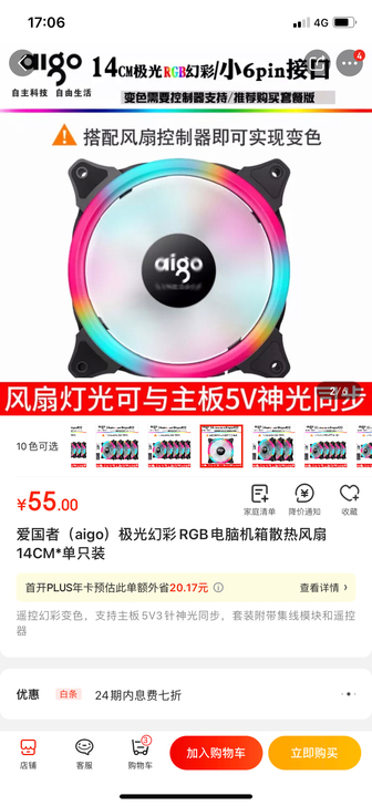 爱国者(aigo)极光幻彩RGB电脑机箱散...