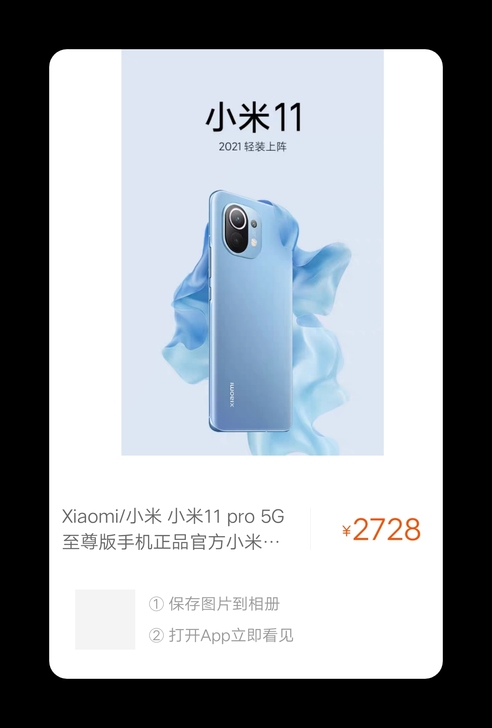 收一台256的小米11,