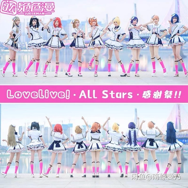 Lovelive 感谢祭cos服绝色漫 ...