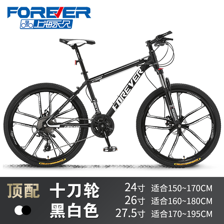 FOREVER/永久 山地自行车，淘宝转卖...