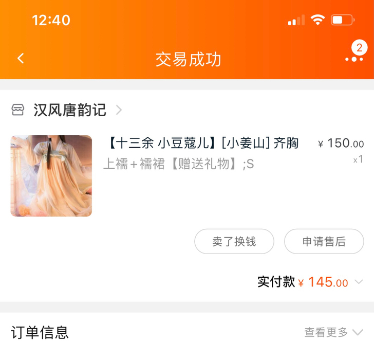 汉服转卖,仅穿来拍照,转给需要的姐妹,适合...