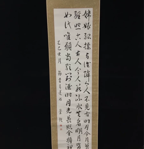 回流书法，纸本綾裱220X45厘米，实物如...