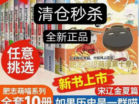 如果历史是一群喵 全套1-10册 有线装...