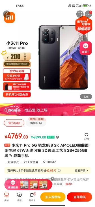 小米11Pro8+256绿色买回来基本没用...