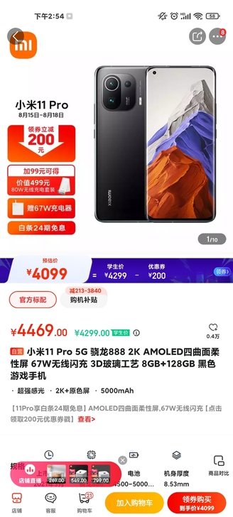 小米 小米 11 Pro,国行,全网通,...