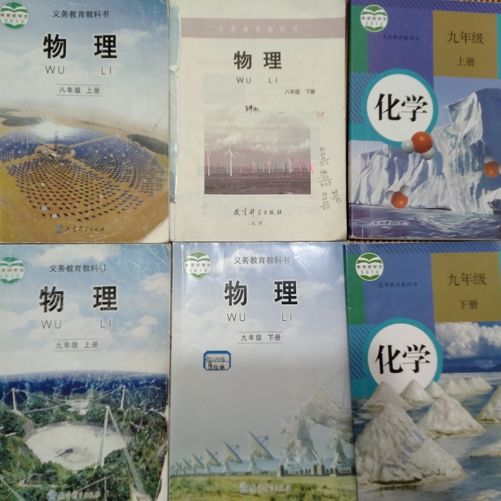 初中教材化学物理全套