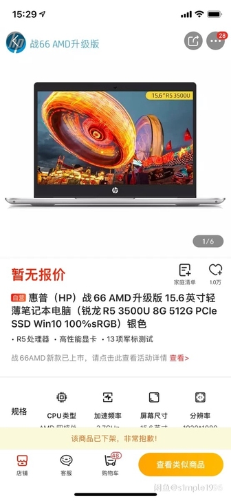 19年买的惠普战66 amd高色域版本