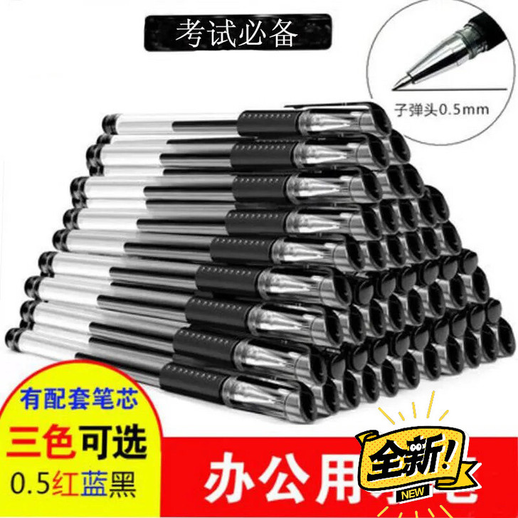 清仓包邮!200支中性笔黑红蓝圆珠笔签字笔...