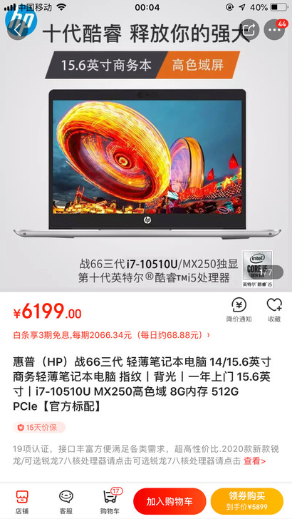 战66 i7-10510 8G 512G ...